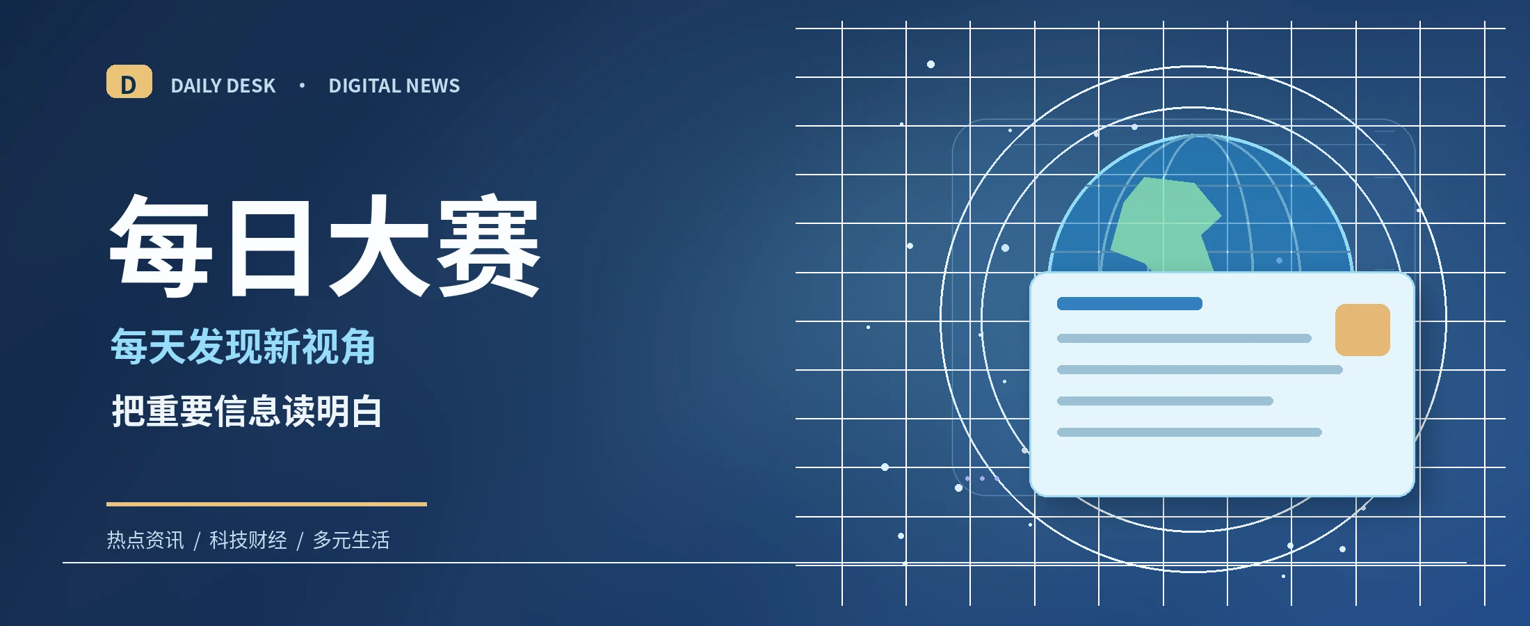 每日大赛资讯主题封面