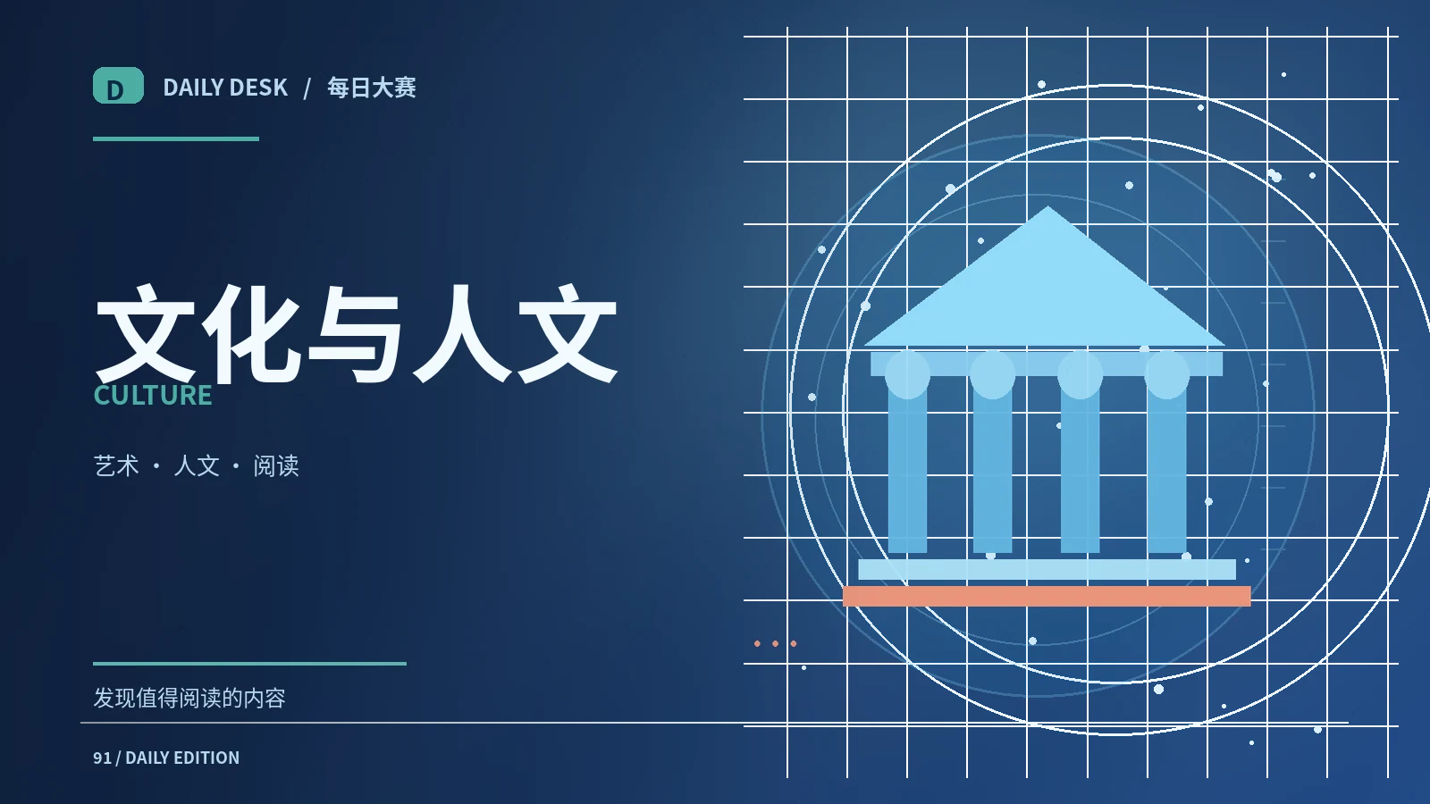 文化与人文